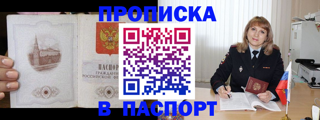 прописка штамп в Владивостоке