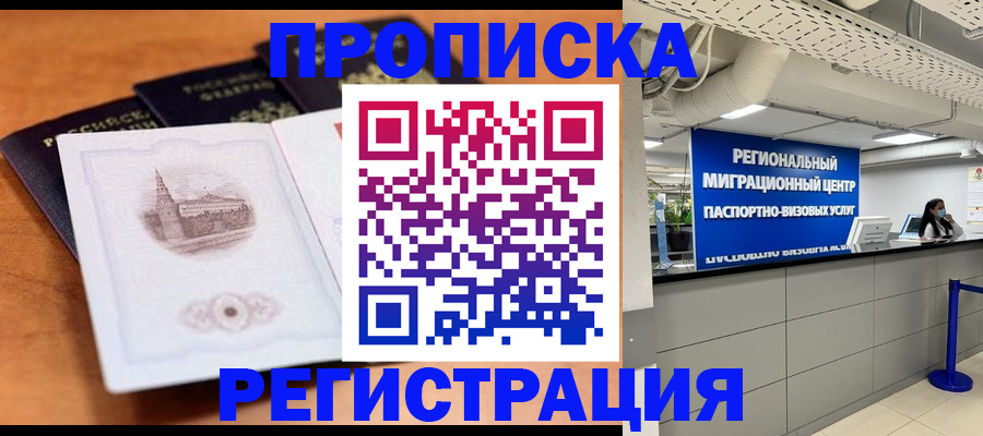 прописка для школы в Владивостоке